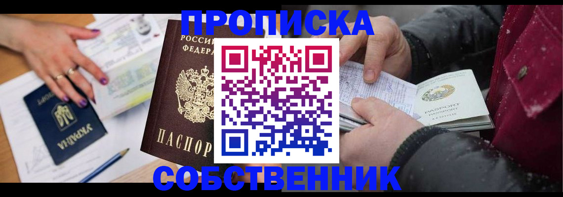 прописка регистрация в Александровске-Сахалинском