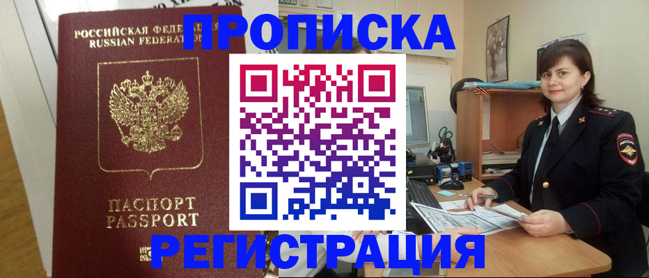 прописка регистрация в Александровске-Сахалинском