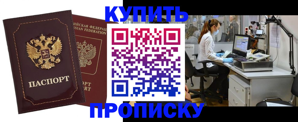 прописка гарантия в Александровске-Сахалинском